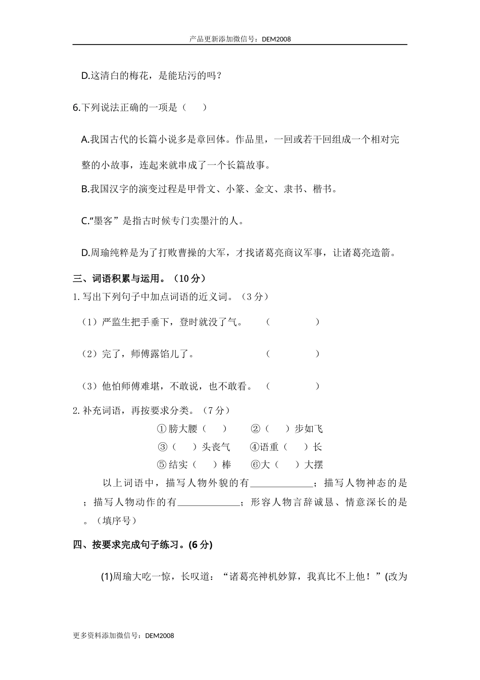 五年级语文下册 期中模拟试卷（四）（部编版 含答案）.docx_第3页