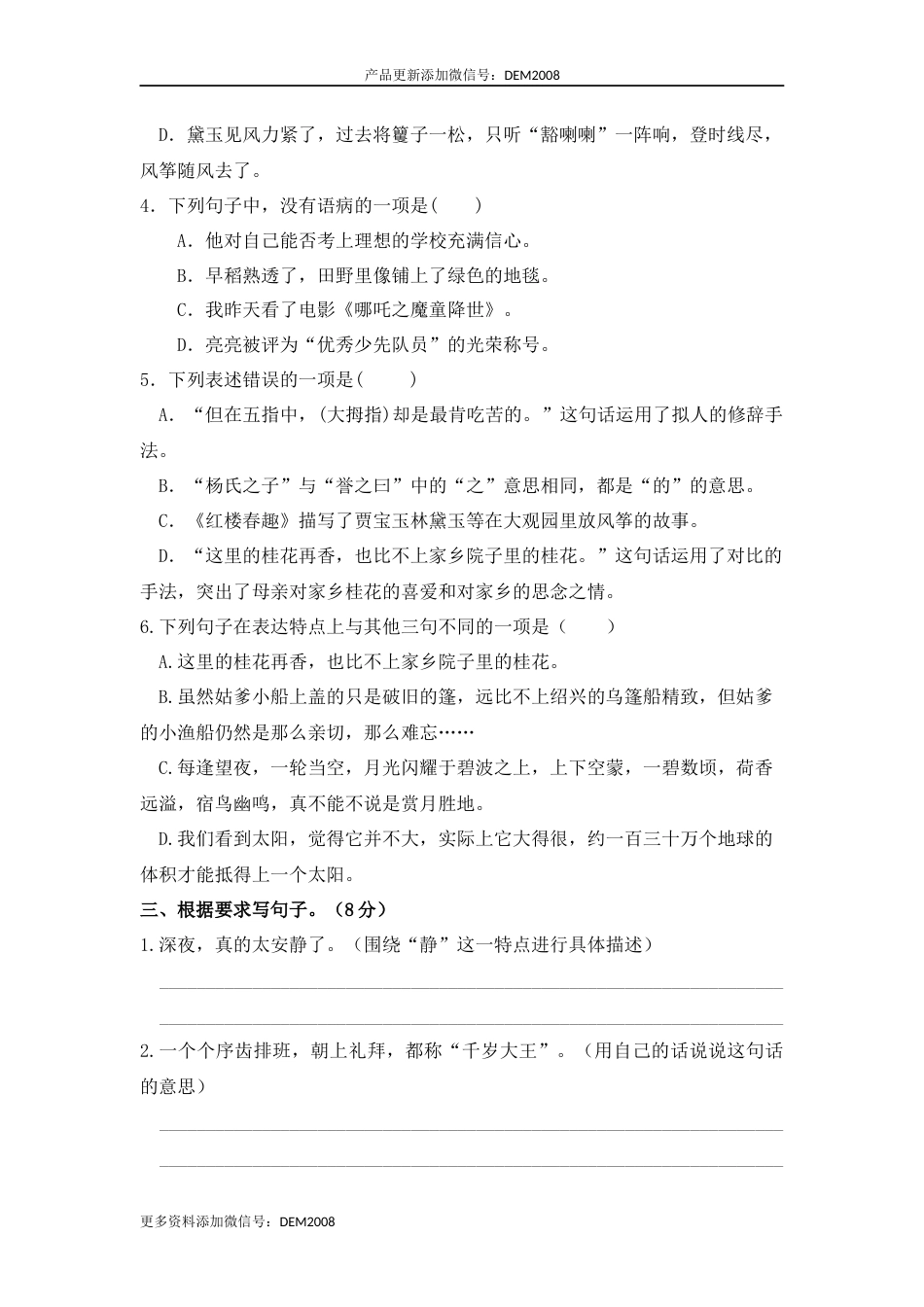 五年级语文下册 期中模拟试卷（一）（部编版 含答案）.docx_第2页