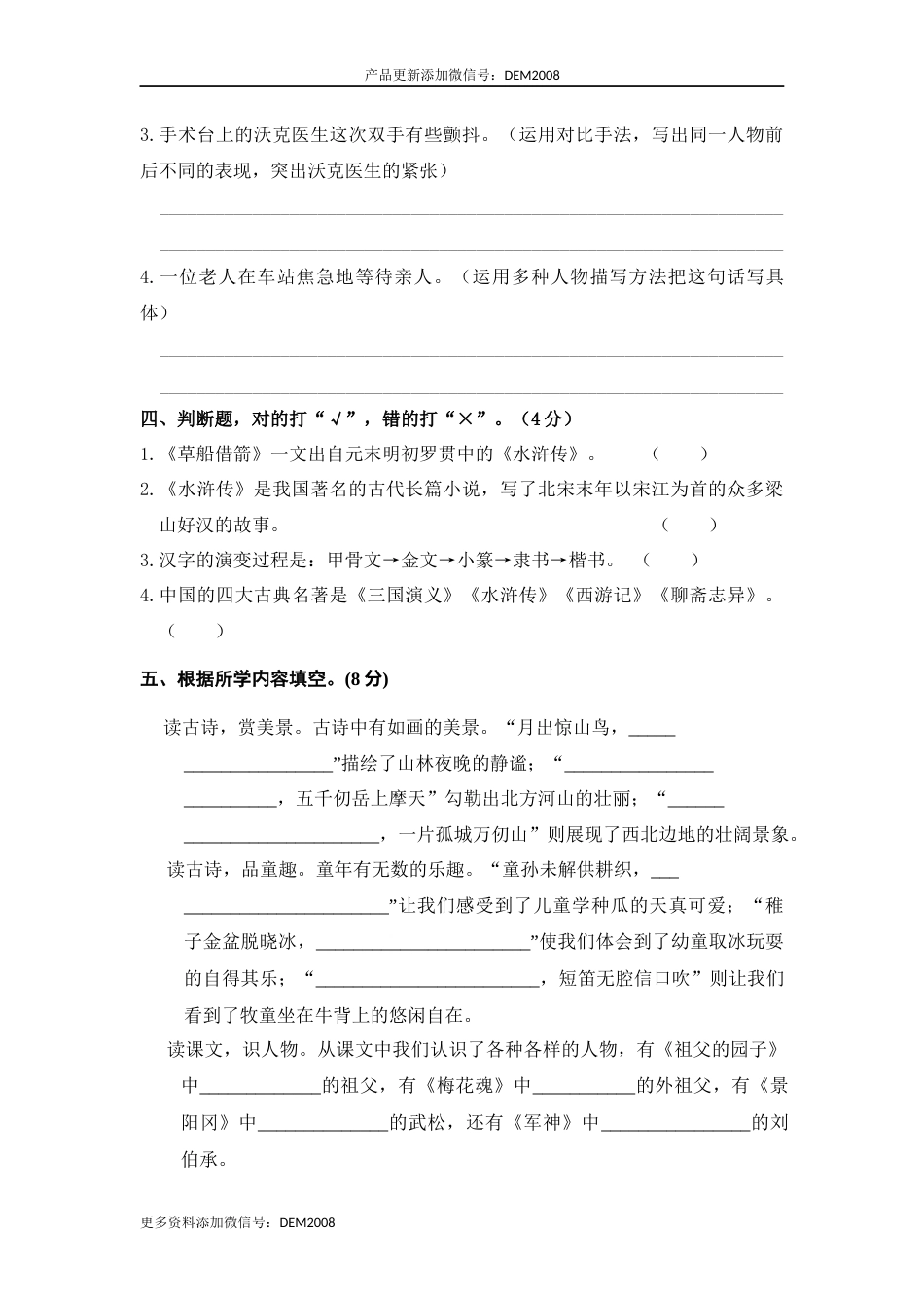 五年级语文下册 期中模拟试卷（一）（部编版 含答案）.docx_第3页