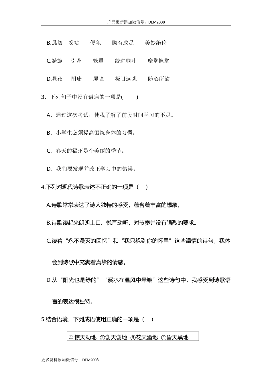 五年级语文下册 期中校考测试卷（部编版 含答案）.docx_第2页