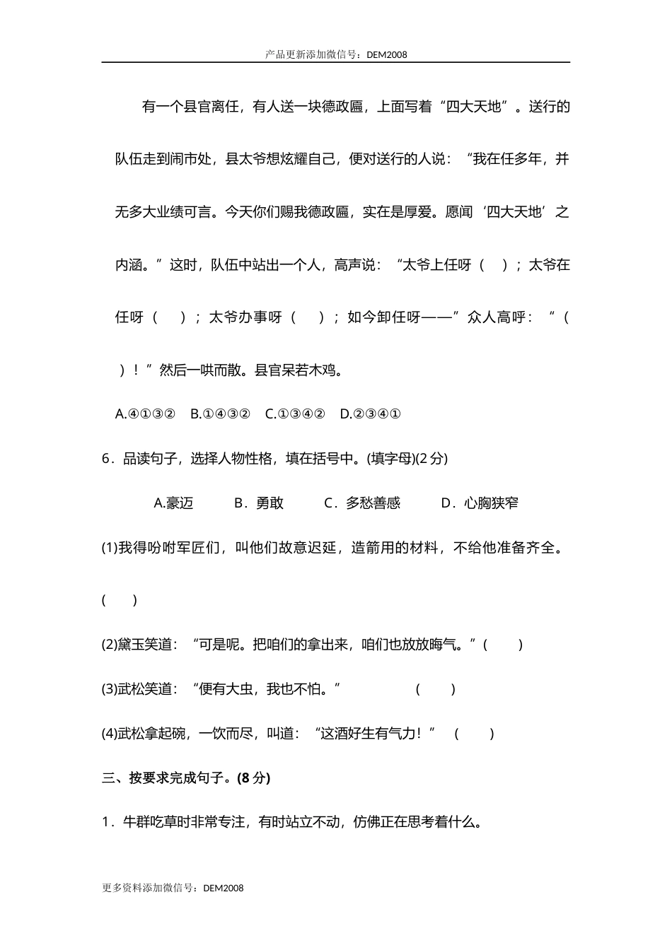 五年级语文下册 期中校考测试卷（部编版 含答案）.docx_第3页