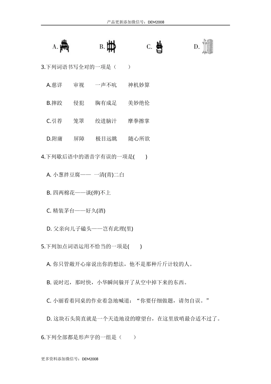 五年级语文下册 期中学情评估（部编版 含答案）.docx_第2页