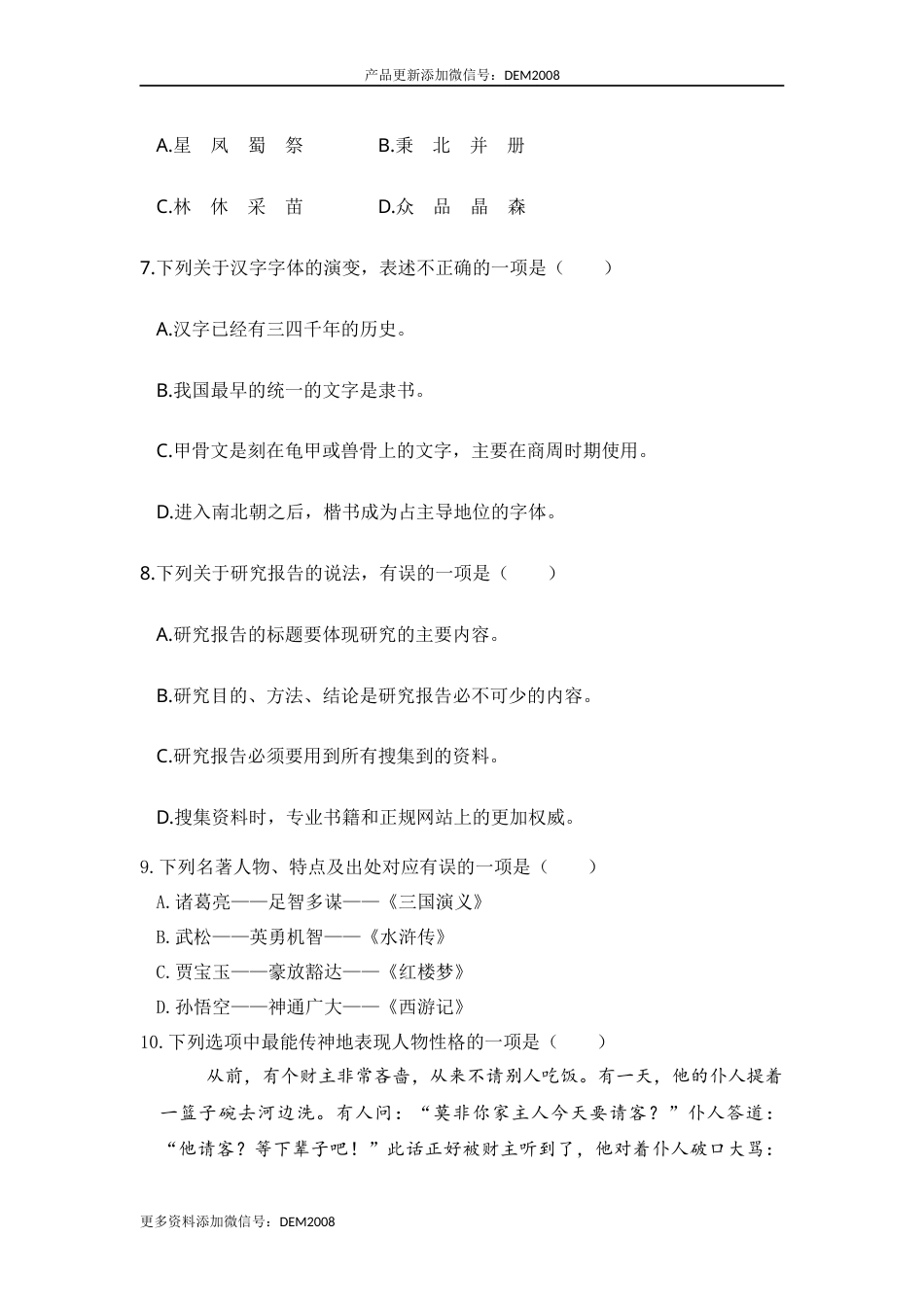 五年级语文下册 期中学情评估（部编版 含答案）.docx_第3页