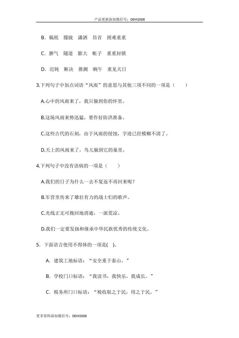 五年级语文下册 期中学情评估卷（部编版 含答案）.docx_第2页