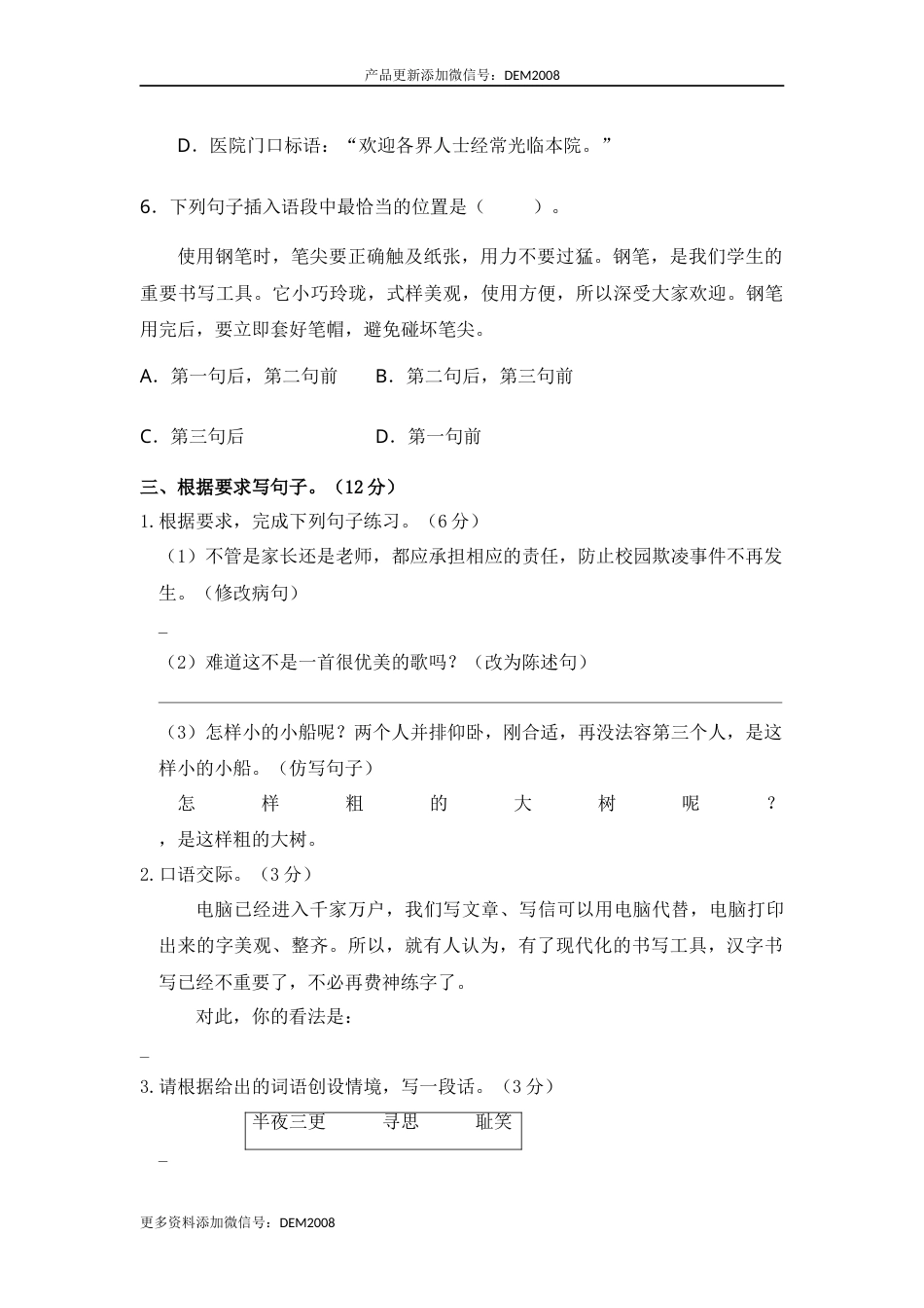 五年级语文下册 期中学情评估卷（部编版 含答案）.docx_第3页
