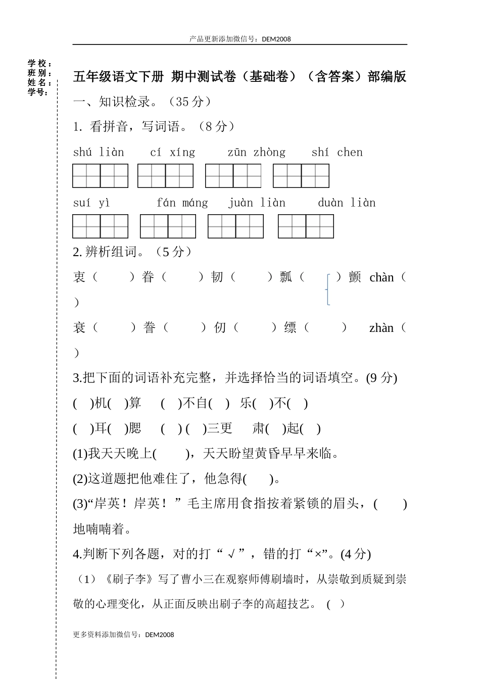 五年级语文下册期中测试基础卷（含答案）部编版.docx_第1页