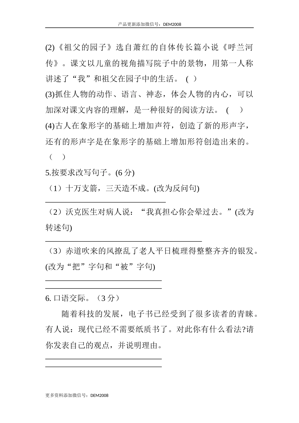 五年级语文下册期中测试基础卷（含答案）部编版.docx_第2页