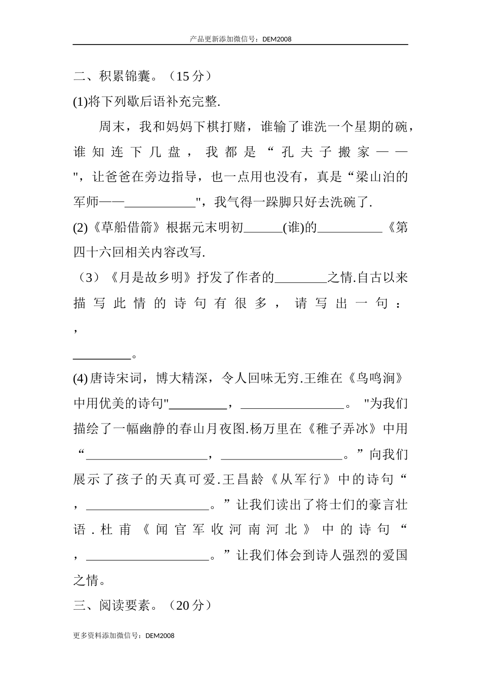 五年级语文下册期中测试基础卷（含答案）部编版.docx_第3页