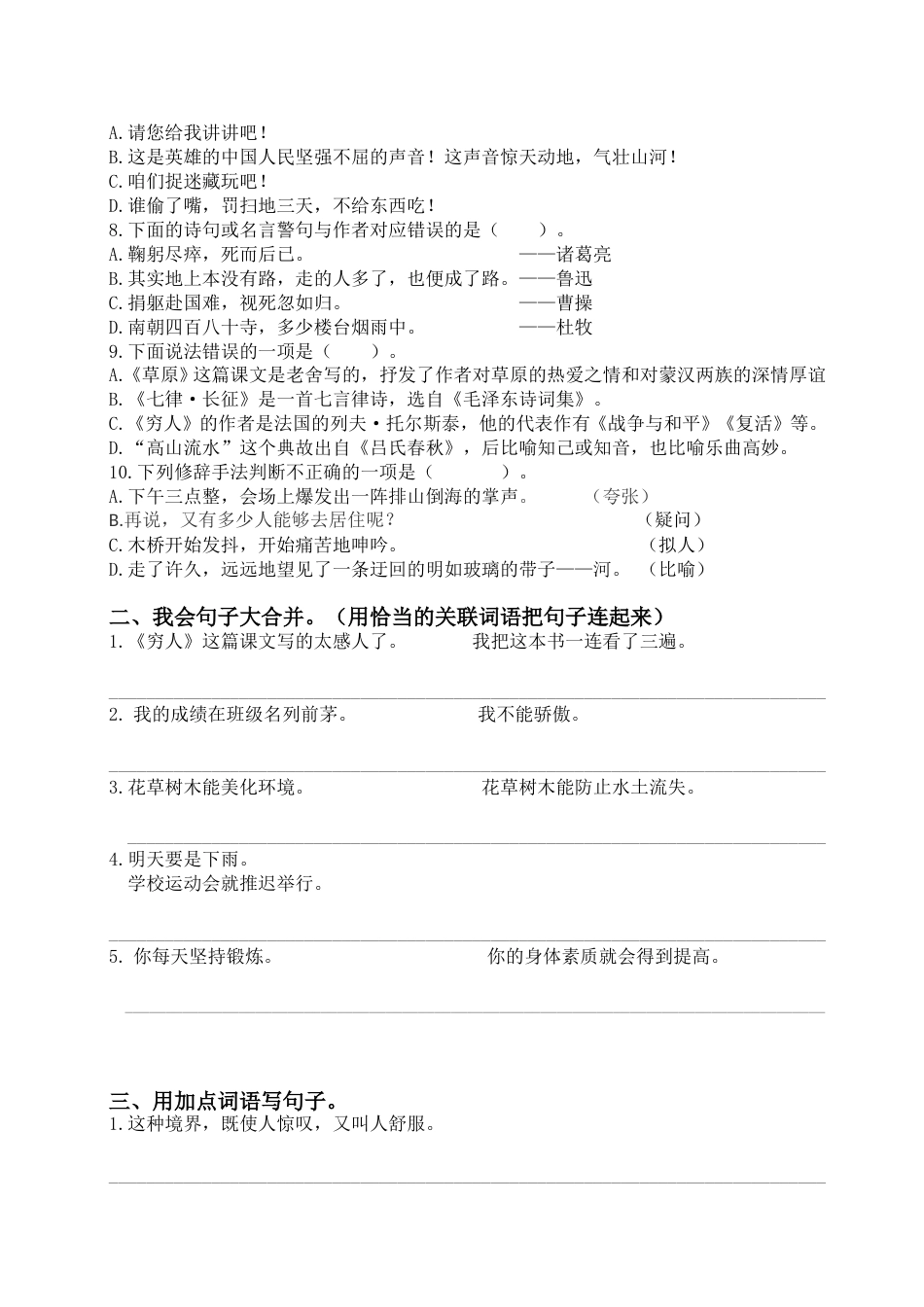 （部编版六年级上册）句子专项训练.doc_第2页