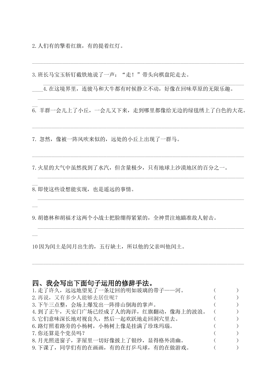 （部编版六年级上册）句子专项训练.doc_第3页