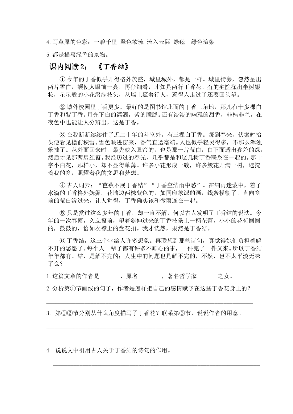 （部编版六年级上册）课内阅读训练.doc_第2页