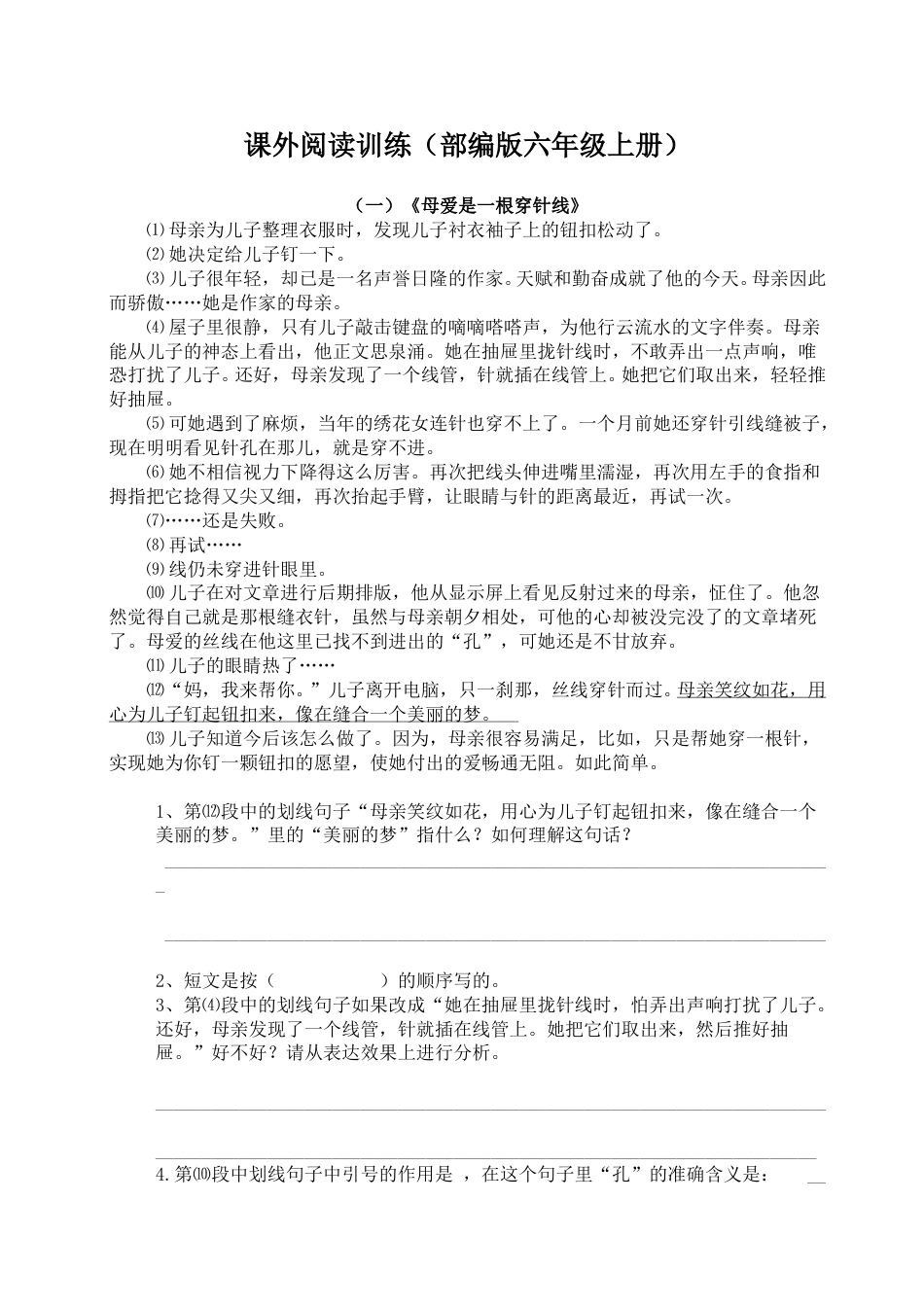 （部编版六年级上册）课外阅读训练.doc_第1页