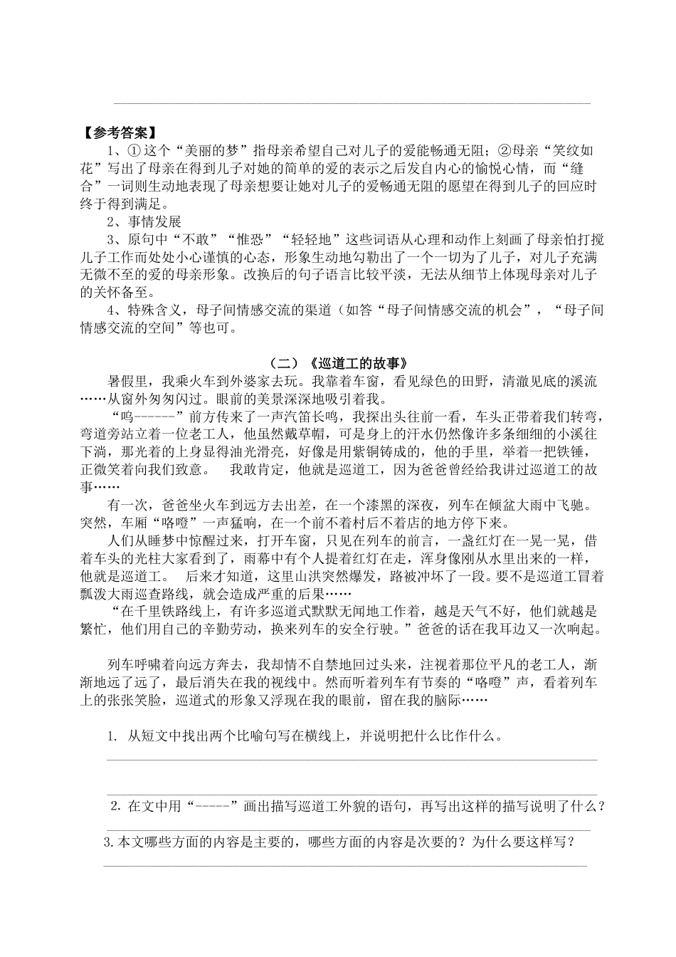 （部编版六年级上册）课外阅读训练.doc_第2页