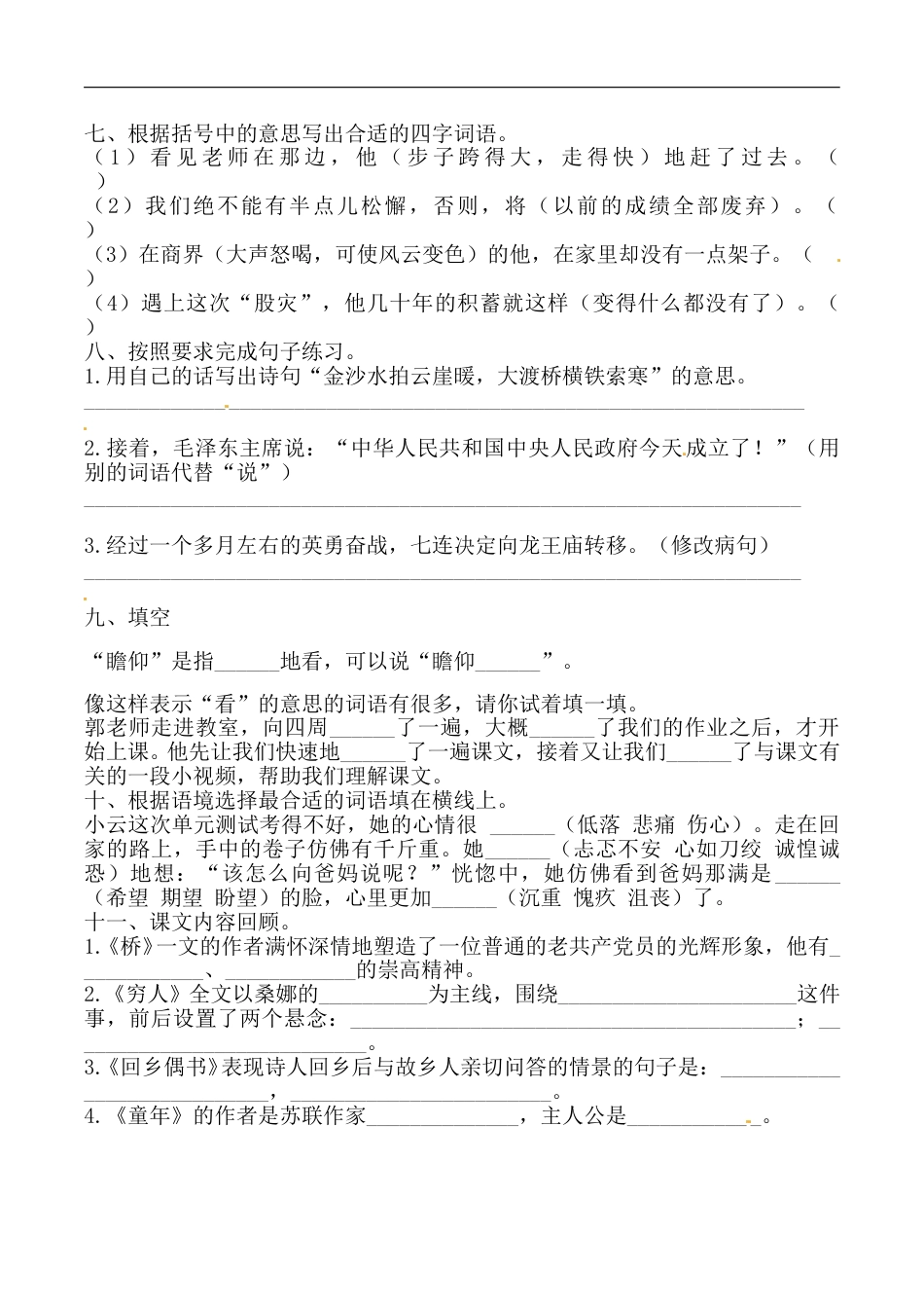 【必刷卷】部编版六年级上册语文期中综合检测卷 （含答案）.doc_第2页