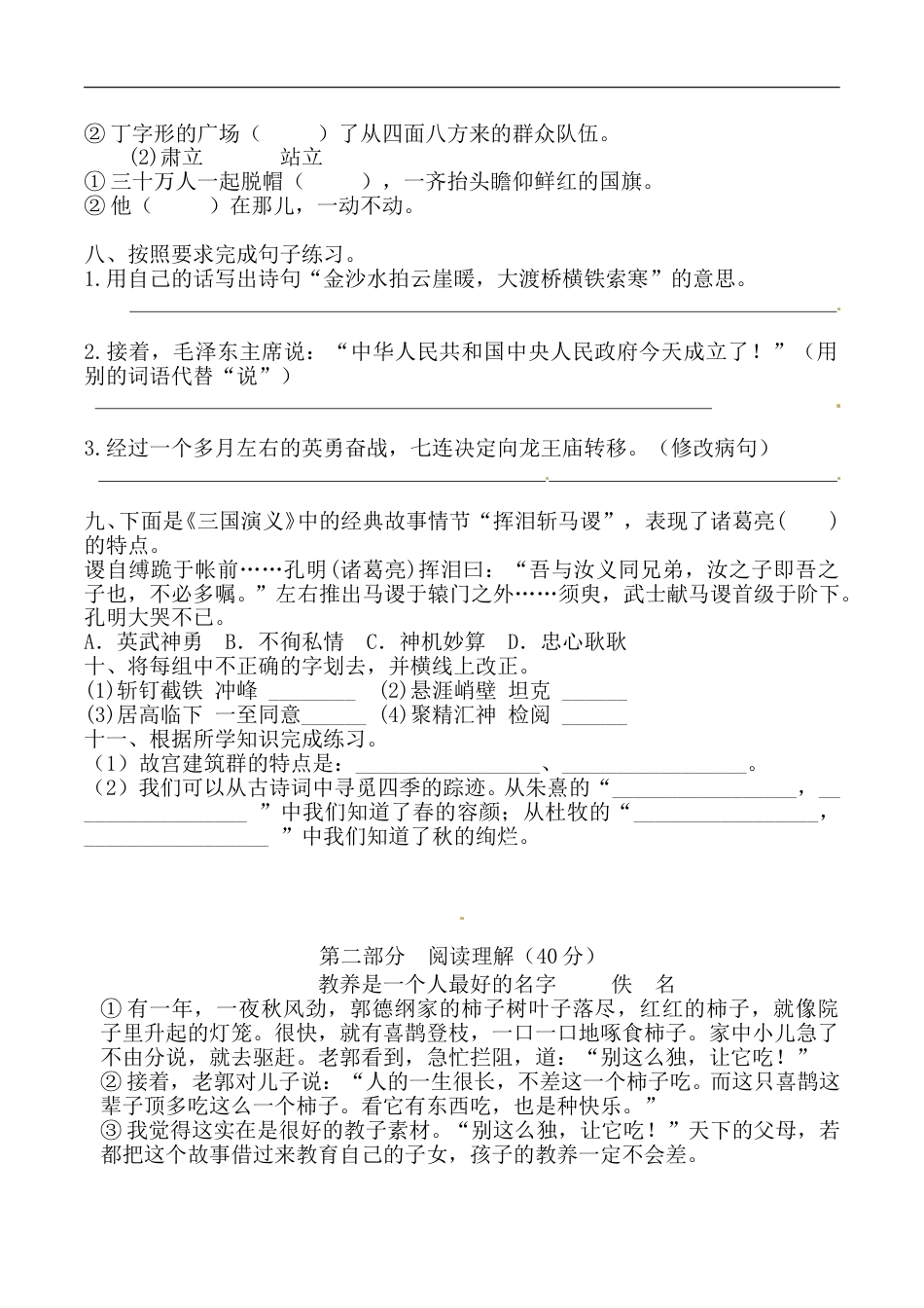 【必刷题】部编版六年级上册语文期中综合测试卷（二） （含答案）.doc_第2页