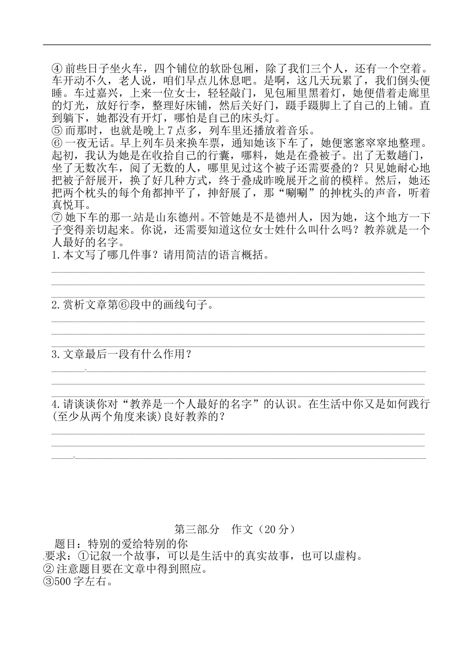 【必刷题】部编版六年级上册语文期中综合测试卷（二） （含答案）.doc_第3页