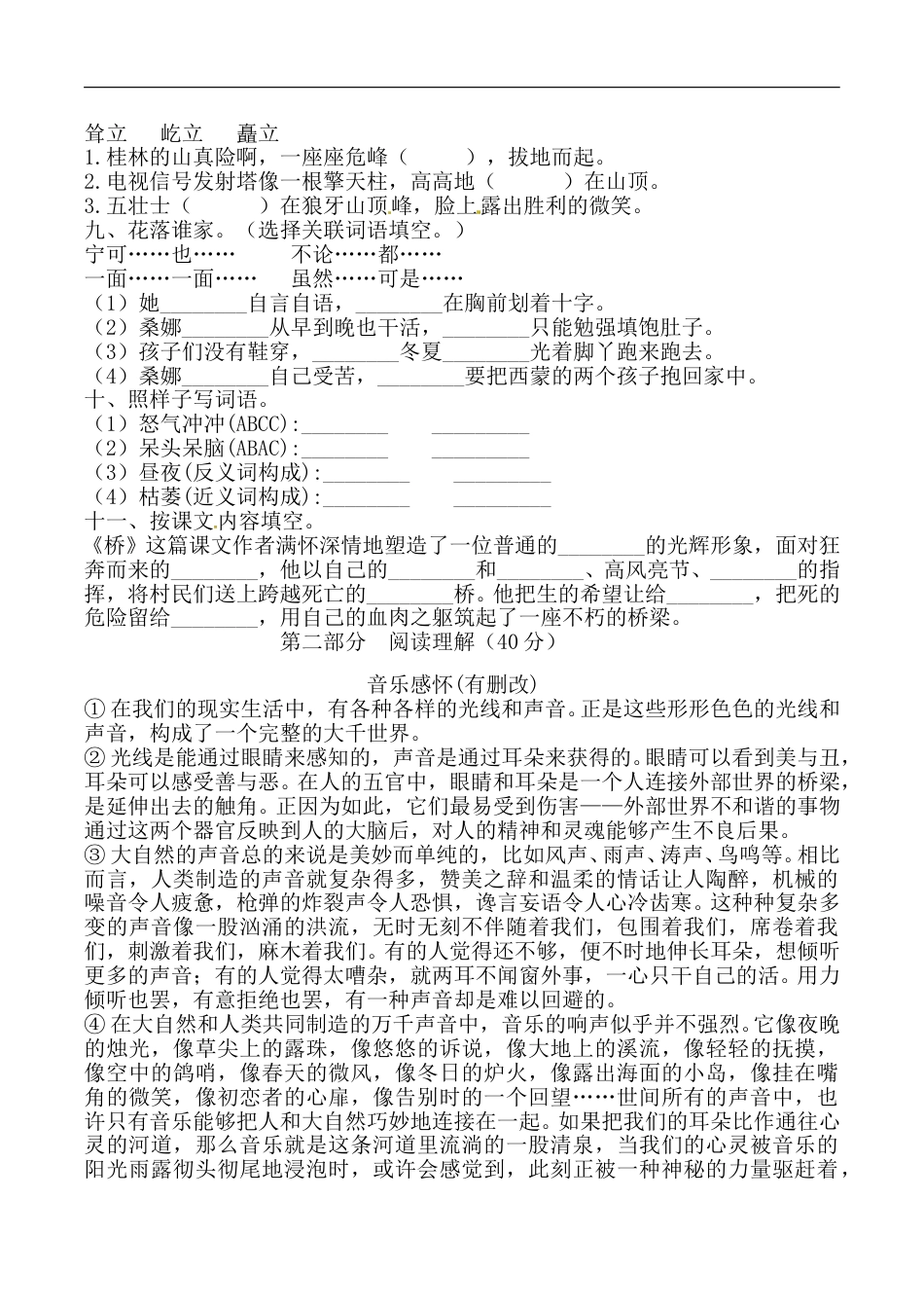 【必刷题】部编版六年级上册语文期中综合测试卷（一） （含答案）.doc_第2页