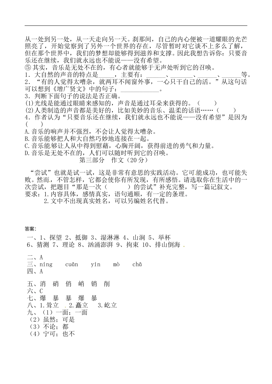 【必刷题】部编版六年级上册语文期中综合测试卷（一） （含答案）.doc_第3页