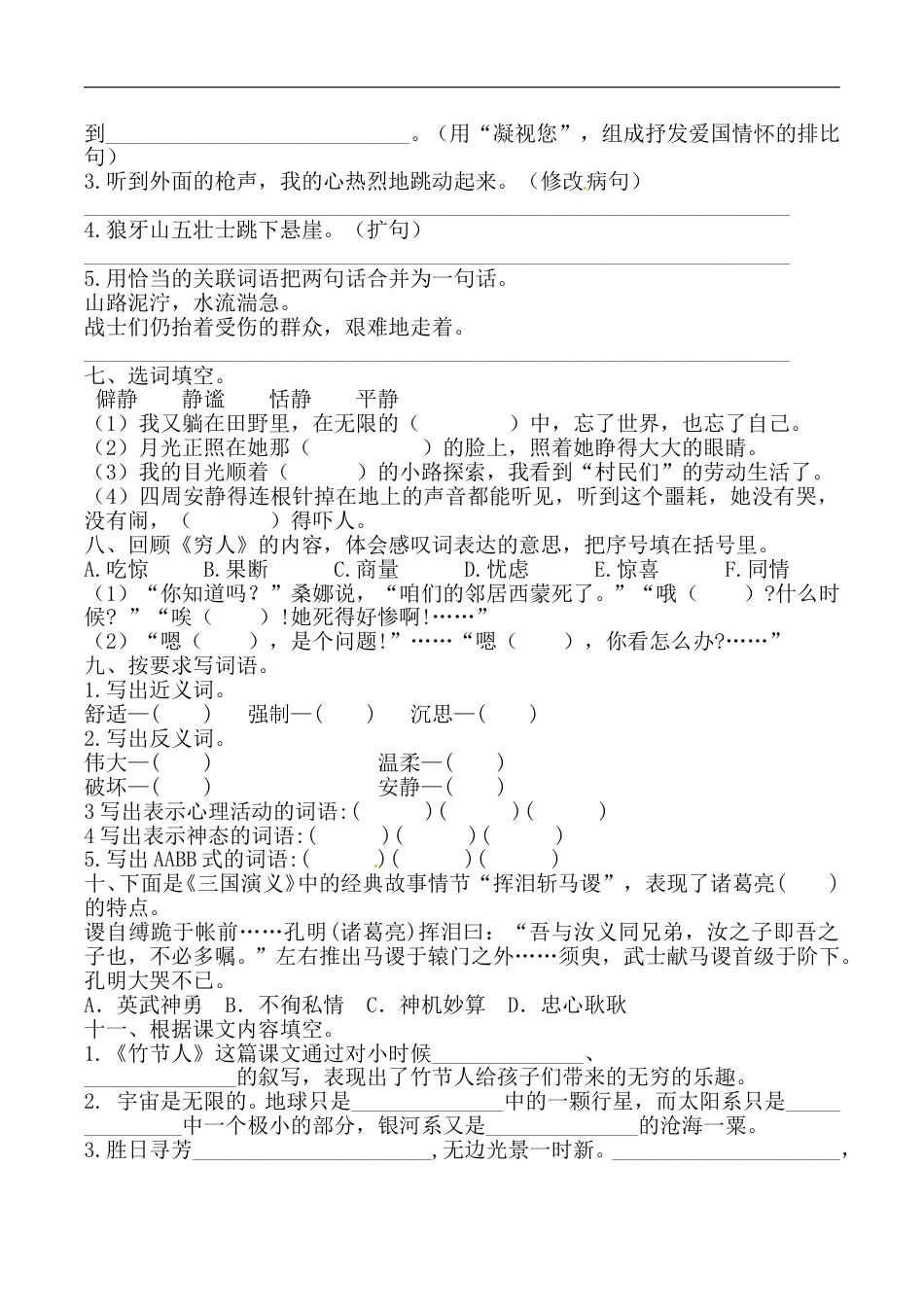 【精品】部编版六年级上册语文期中综合检测卷 （含答案）.doc_第2页