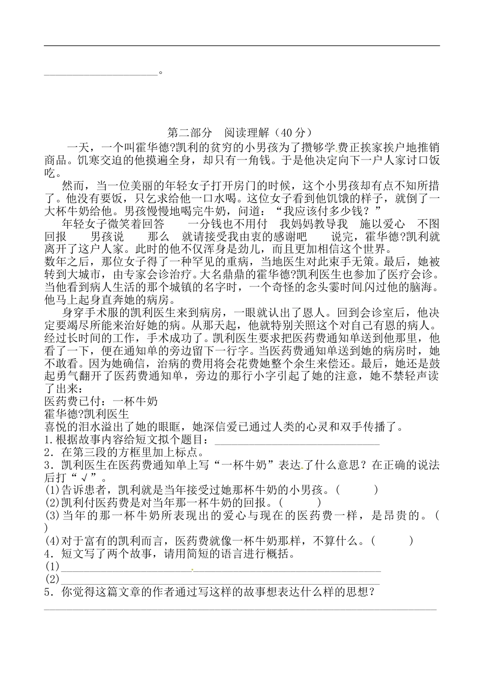 【精品】部编版六年级上册语文期中综合检测卷 （含答案）.doc_第3页