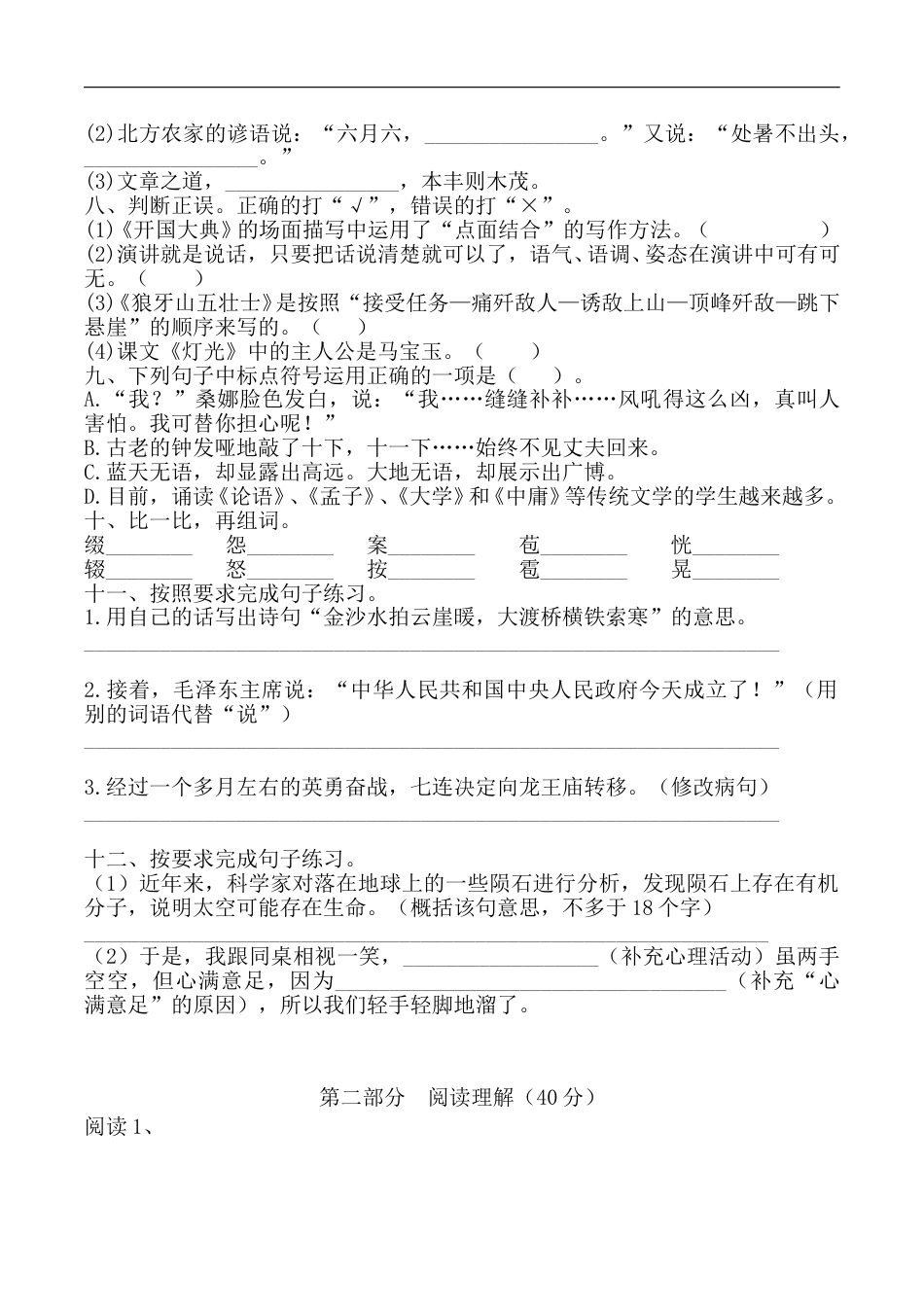 【精品】部编版六年级语文期中满分冲刺A卷 （含答案）.doc_第2页