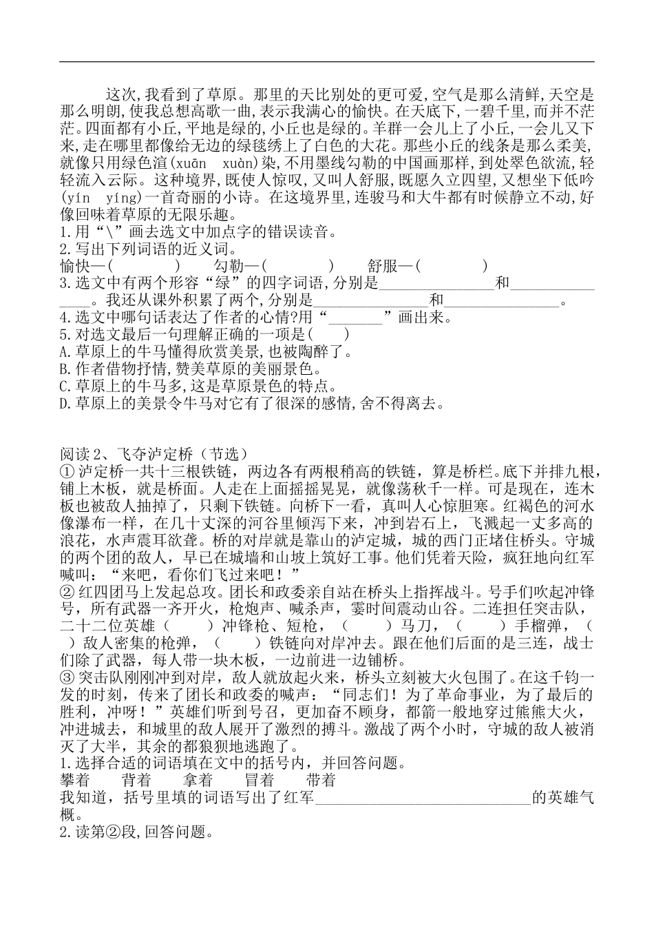 【精品】部编版六年级语文期中满分冲刺A卷 （含答案）.doc_第3页
