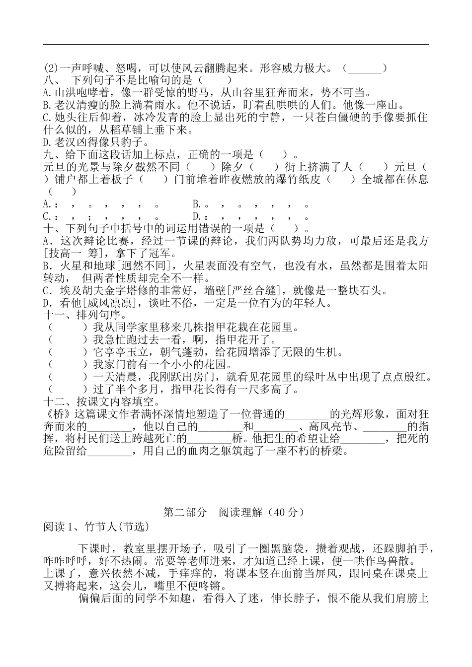 【精品】部编版六年级语文期中满分冲刺B卷 （含答案）.doc_第2页