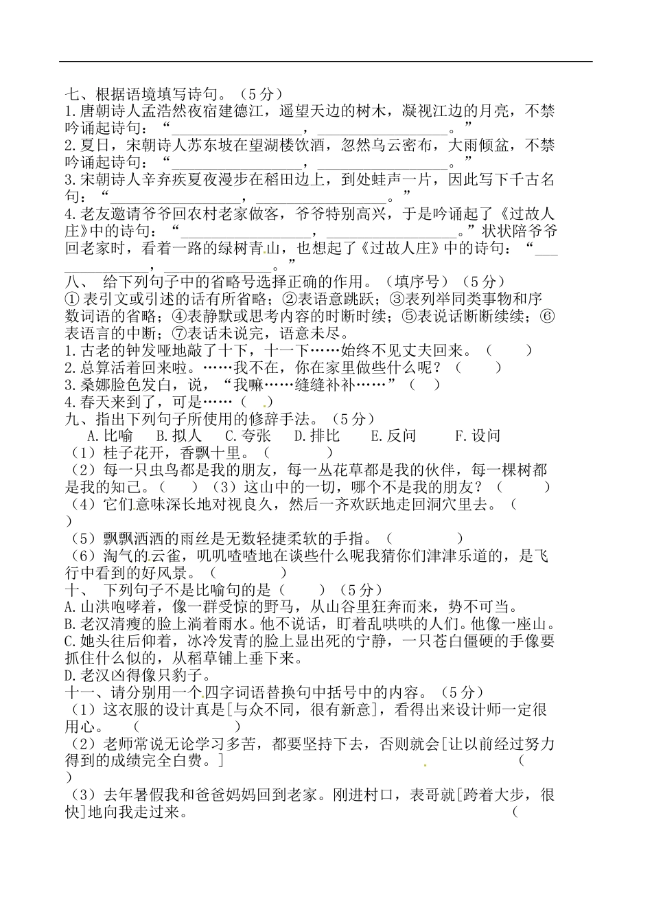 【精品】部编版六年级语文期中综合提升测试A卷 （含答案）.doc_第2页