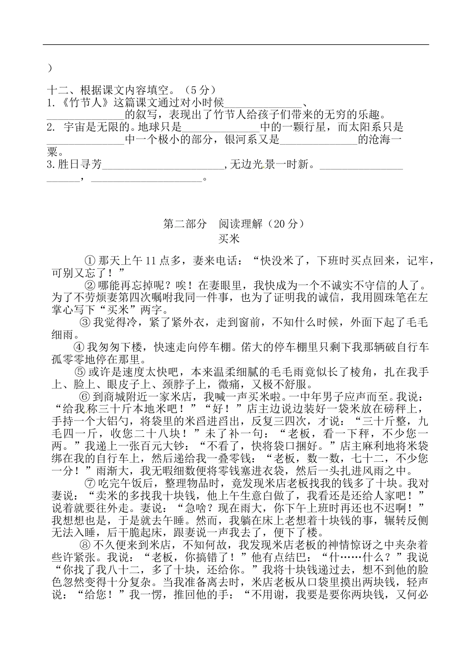 【精品】部编版六年级语文期中综合提升测试A卷 （含答案）.doc_第3页