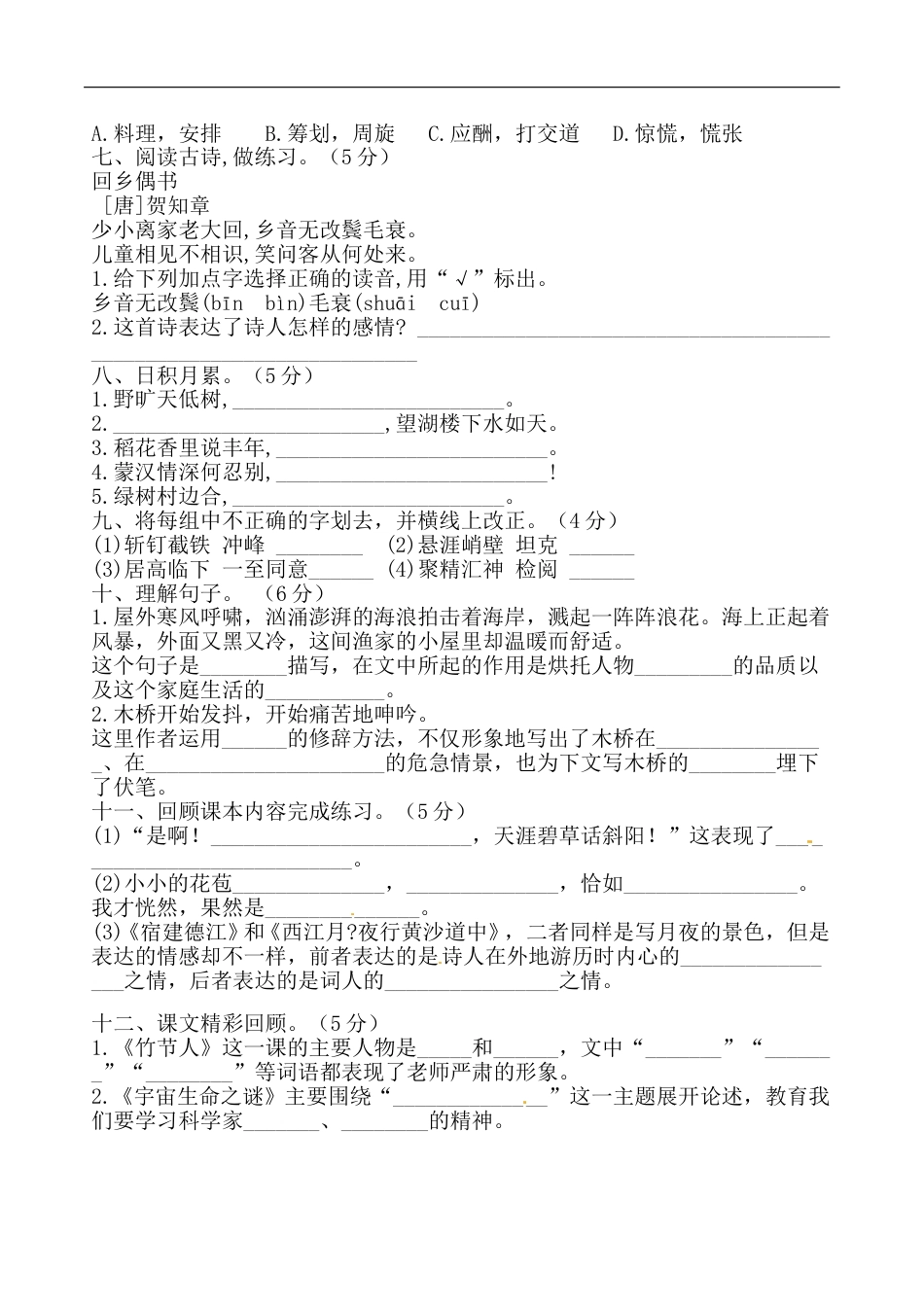 【精品】部编版六年级语文期中综合提升测试B卷 （含答案）.doc_第2页