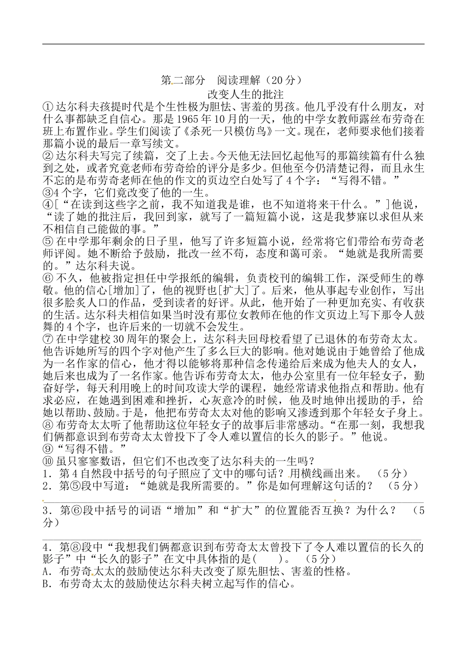 【精品】部编版六年级语文期中综合提升测试B卷 （含答案）.doc_第3页