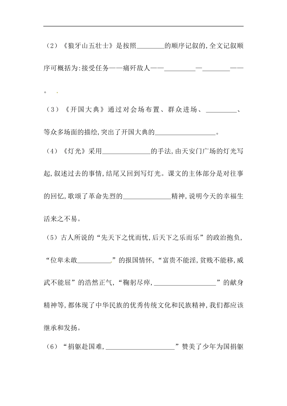 【精品】人教部编版六年级上册语文 第二单元积累运用及课内阅读专项测试卷  含答案.docx_第2页