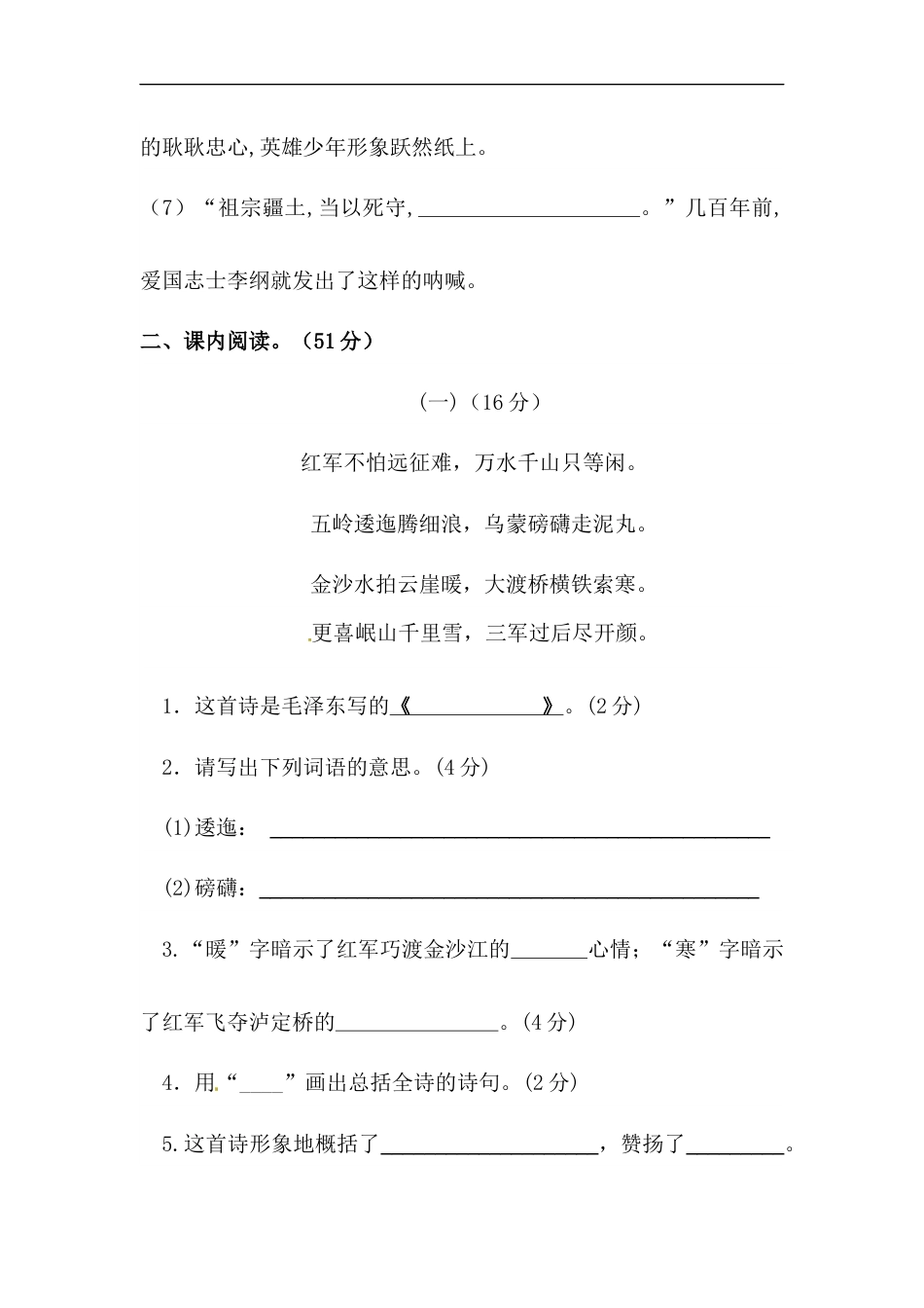 【精品】人教部编版六年级上册语文 第二单元积累运用及课内阅读专项测试卷  含答案.docx_第3页
