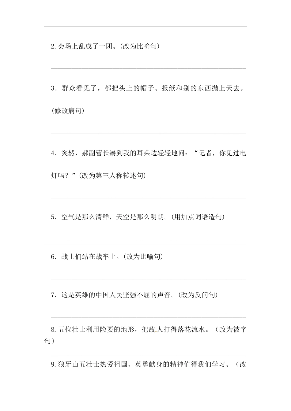 【精品】人教部编版六年级上册语文 第二单元句子专项 测试卷  含答案.docx_第2页