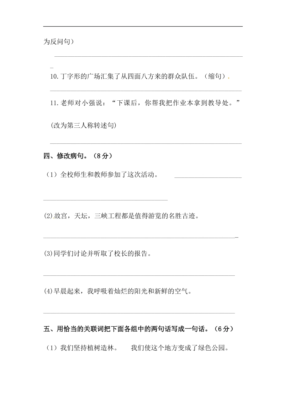 【精品】人教部编版六年级上册语文 第二单元句子专项 测试卷  含答案.docx_第3页