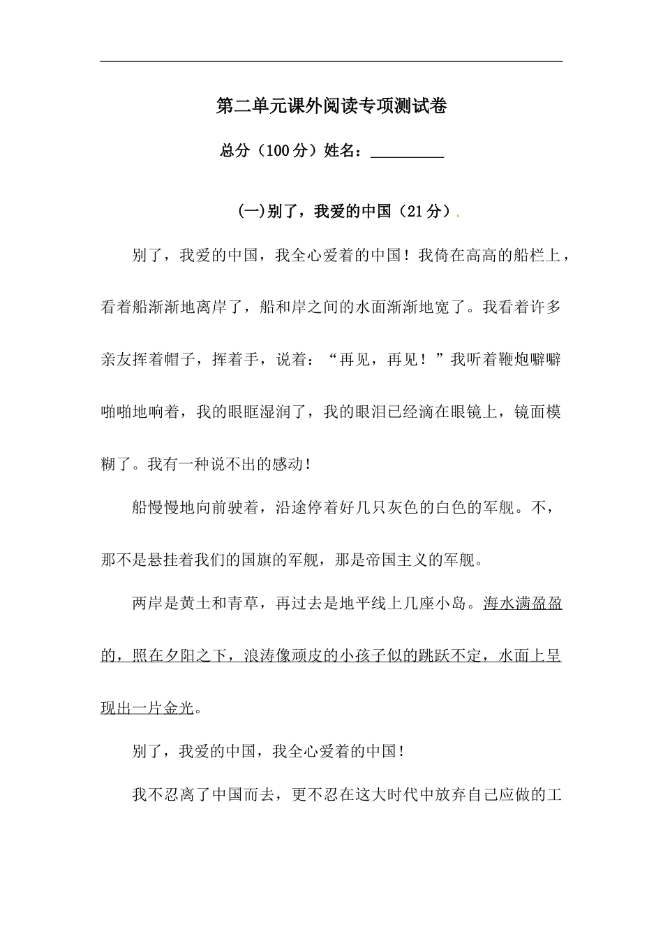 【精品】人教部编版六年级上册语文 第二单元课外阅读专项测试卷  含答案.docx_第1页