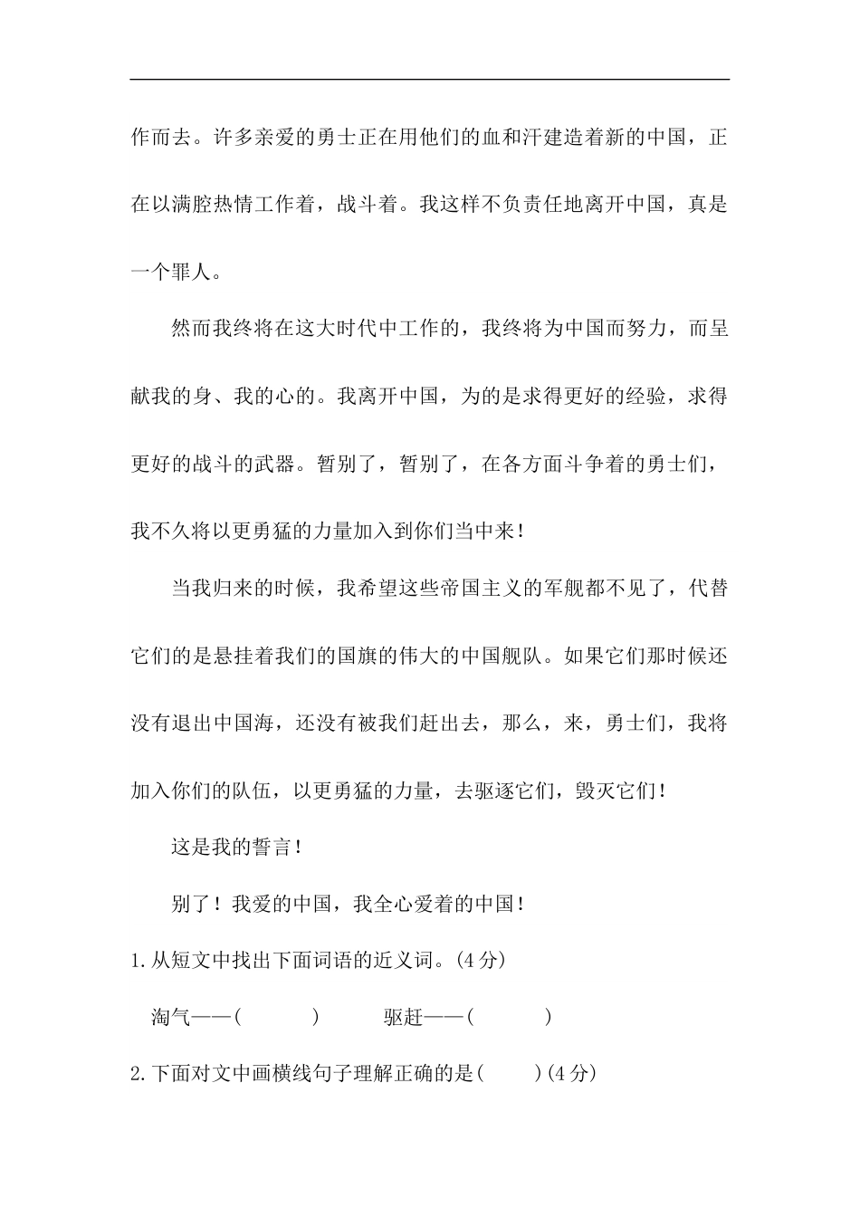 【精品】人教部编版六年级上册语文 第二单元课外阅读专项测试卷  含答案.docx_第2页