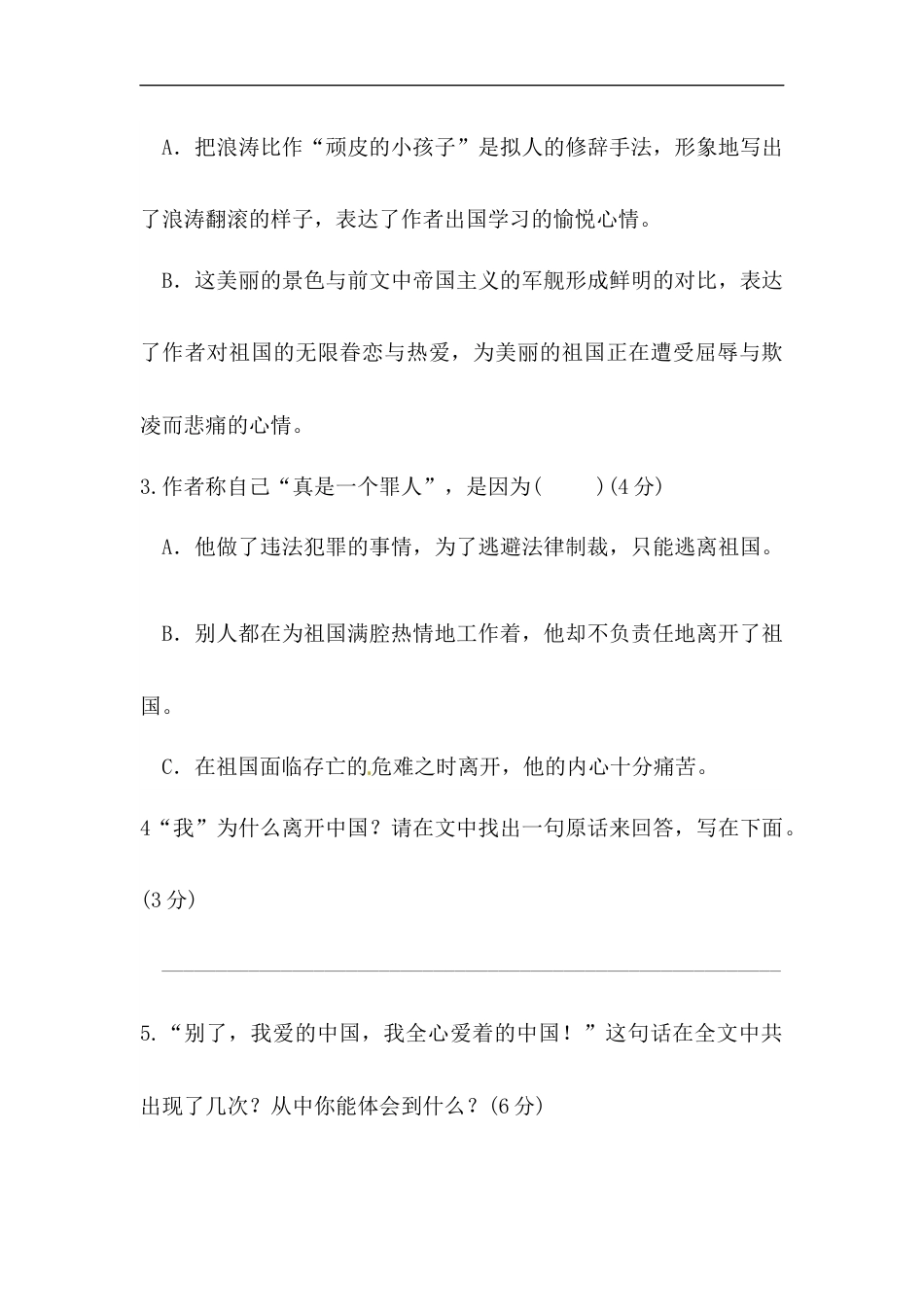 【精品】人教部编版六年级上册语文 第二单元课外阅读专项测试卷  含答案.docx_第3页