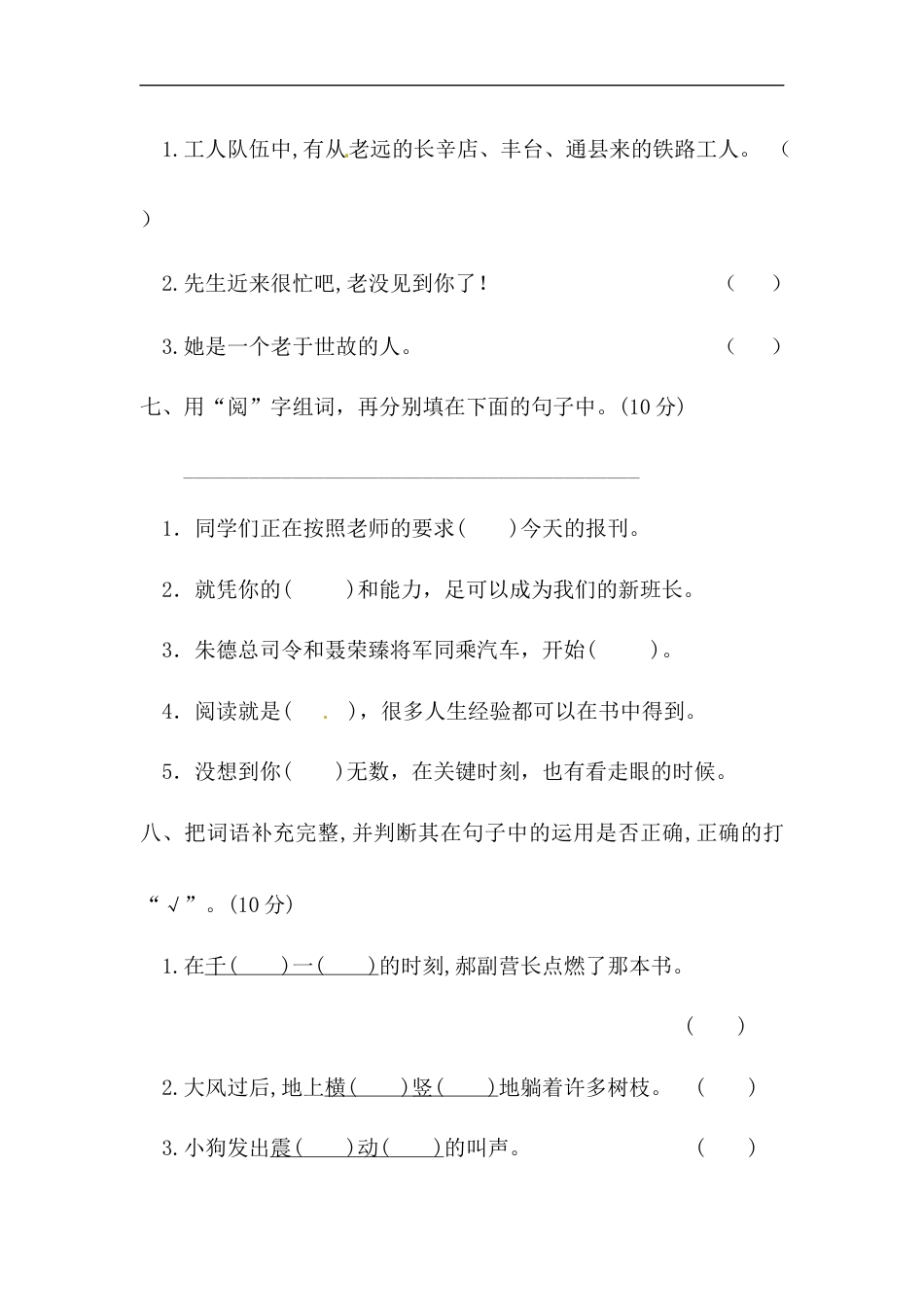 【精品】人教部编版六年级上册语文 第二单元字词专项 测试卷  含答案.docx_第3页
