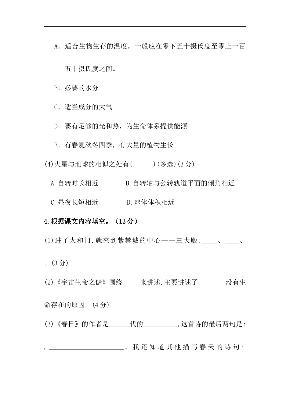 【精品】人教部编版六年级上册语文 第三单元积累运用及课内阅读专项测试卷  含答案.docx_第3页