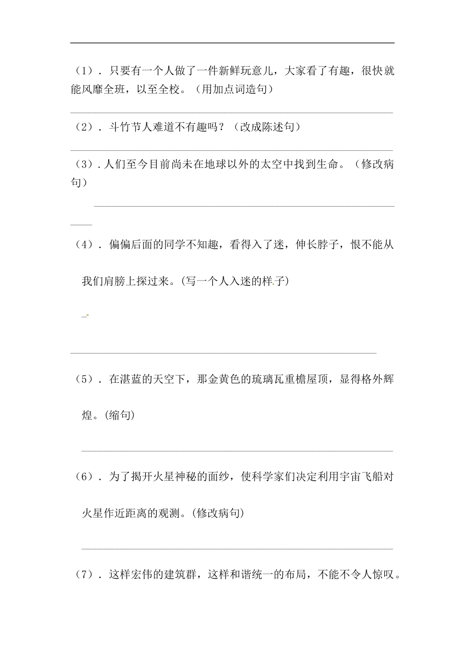 【精品】人教部编版六年级上册语文 第三单元句子专项 测试卷  含答案.docx_第2页