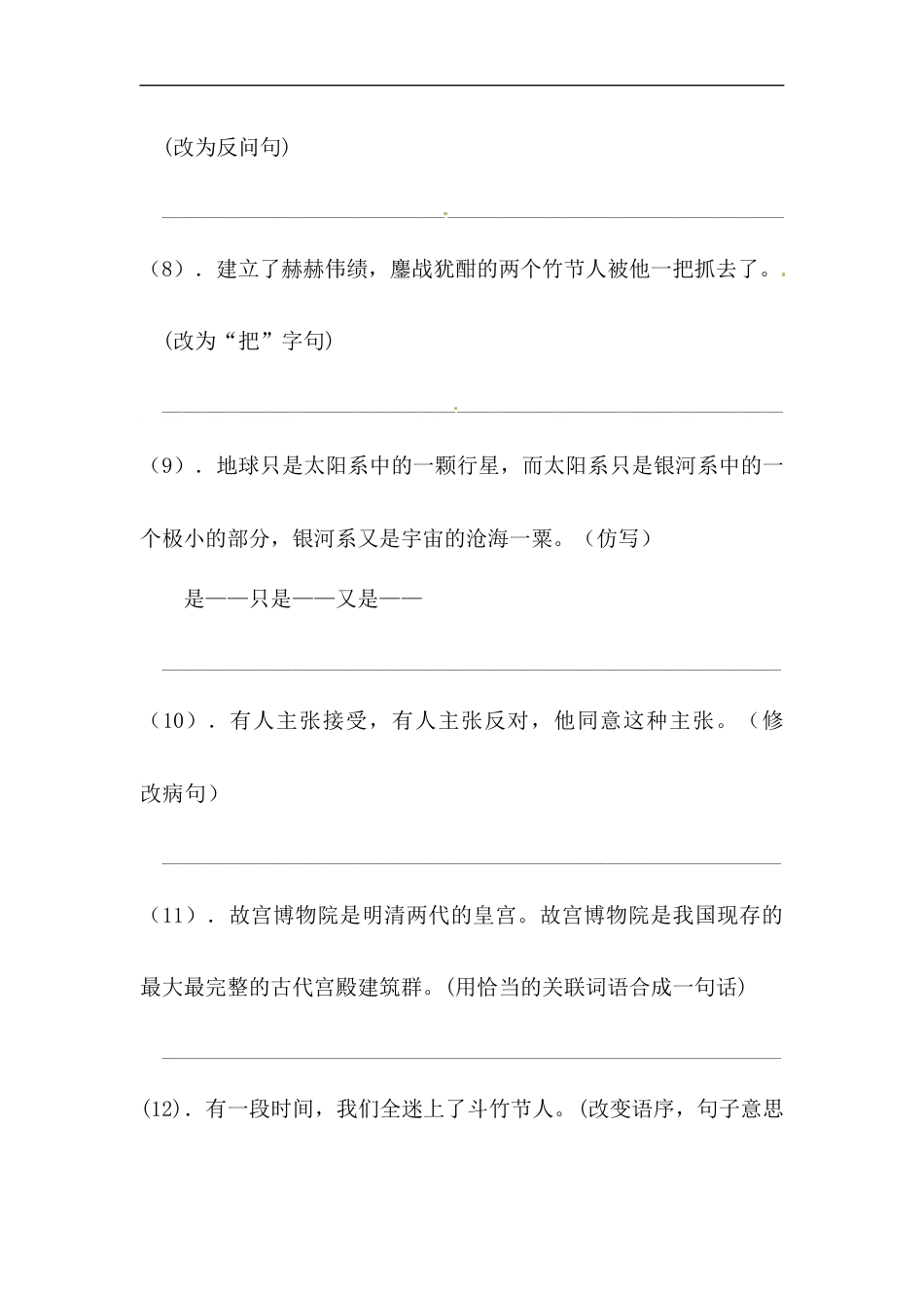 【精品】人教部编版六年级上册语文 第三单元句子专项 测试卷  含答案.docx_第3页