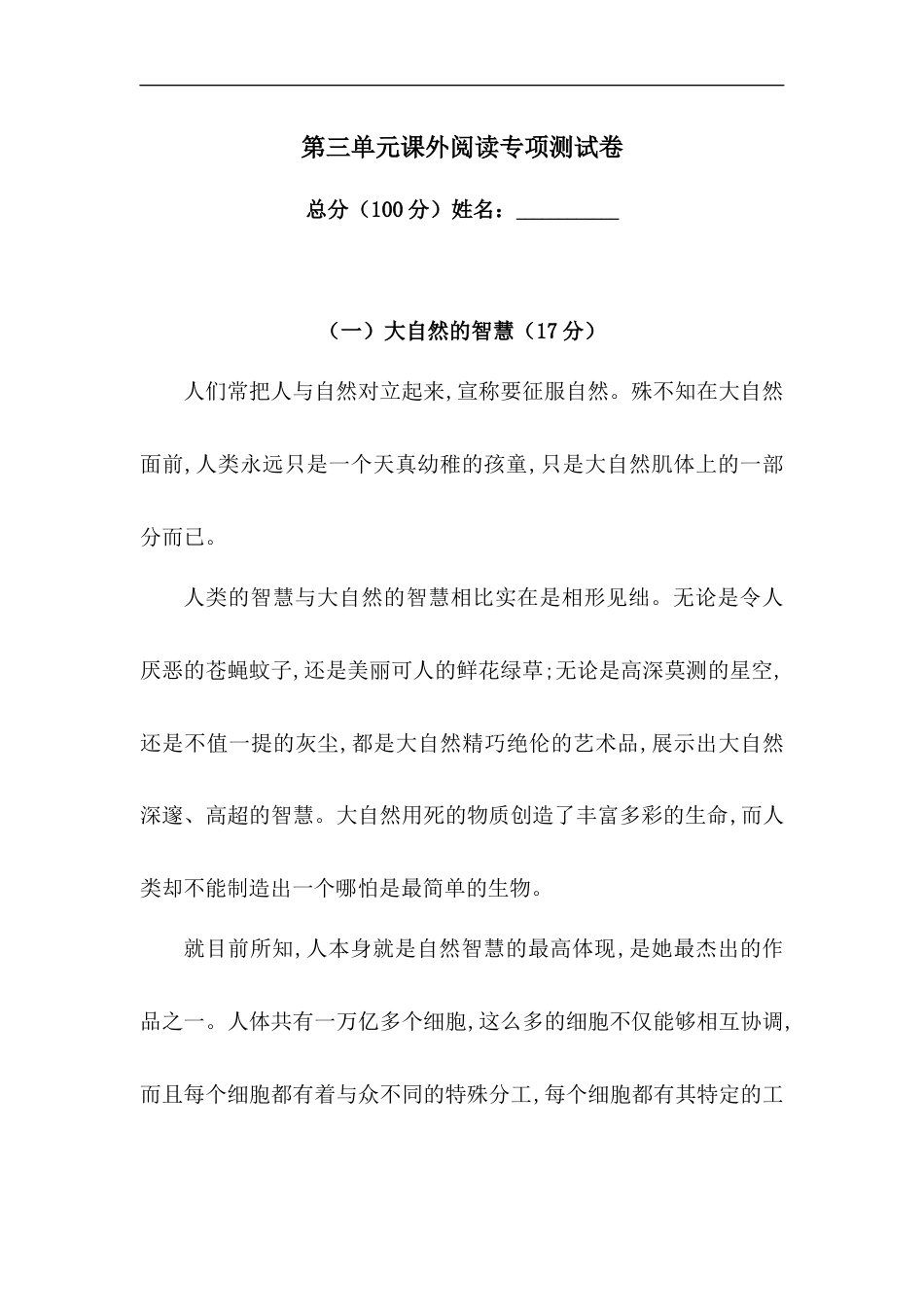 【精品】人教部编版六年级上册语文 第三单元课外阅读专项测试卷  含答案.docx_第1页