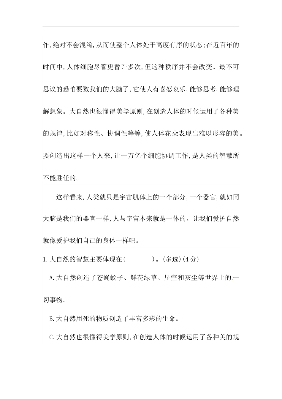 【精品】人教部编版六年级上册语文 第三单元课外阅读专项测试卷  含答案.docx_第2页