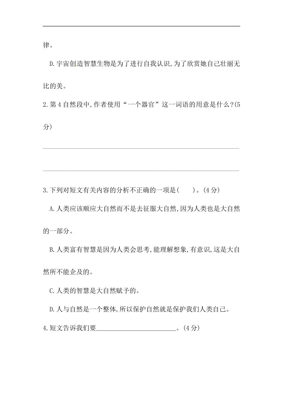 【精品】人教部编版六年级上册语文 第三单元课外阅读专项测试卷  含答案.docx_第3页