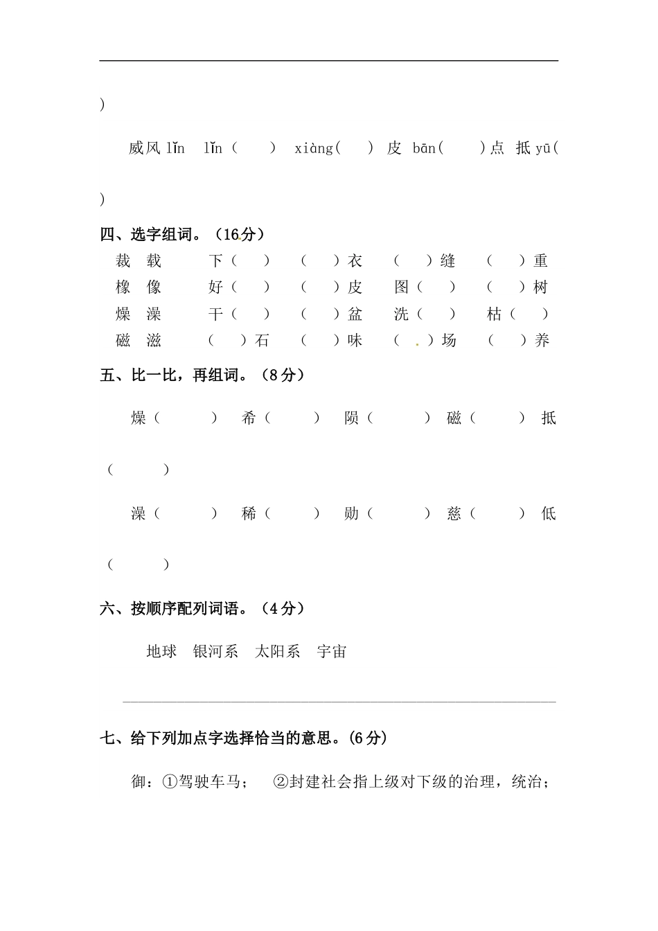 【精品】人教部编版六年级上册语文 第三单元字词专项 测试卷  含答案 -.docx_第2页
