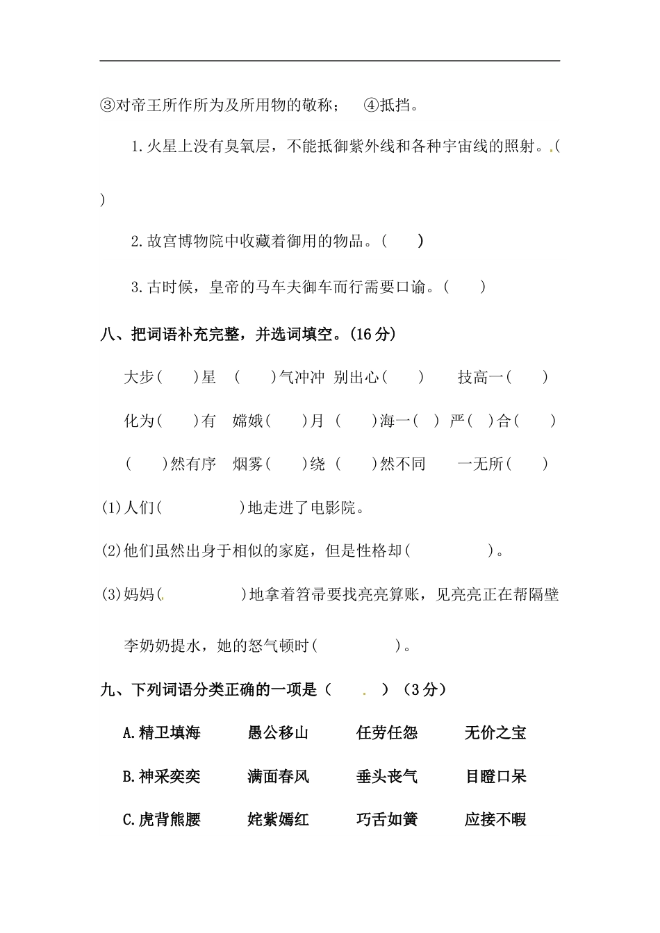 【精品】人教部编版六年级上册语文 第三单元字词专项 测试卷  含答案 -.docx_第3页