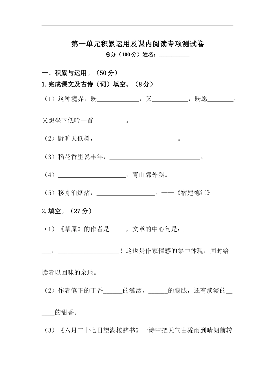 【精品】人教部编版六年级上册语文 第一单元积累运用及课内阅读专项测试卷  含答案.docx_第1页