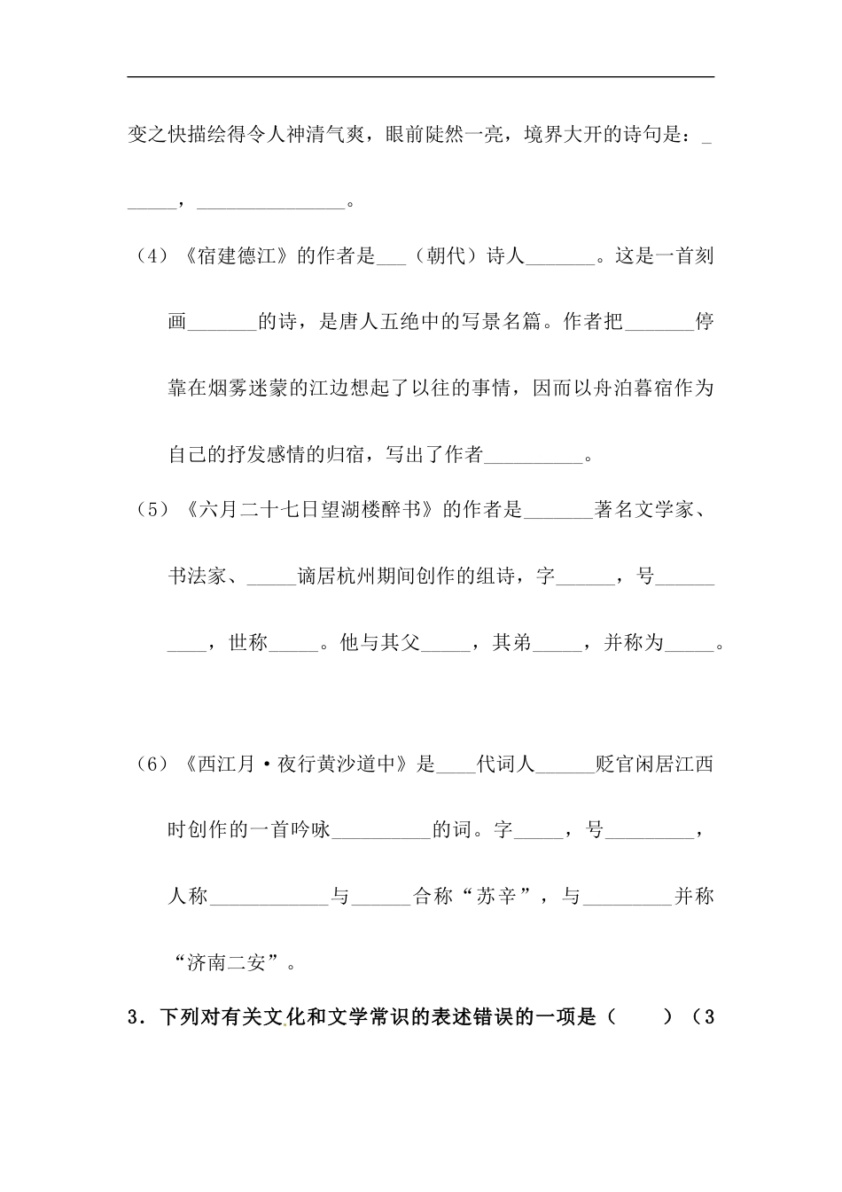 【精品】人教部编版六年级上册语文 第一单元积累运用及课内阅读专项测试卷  含答案.docx_第2页