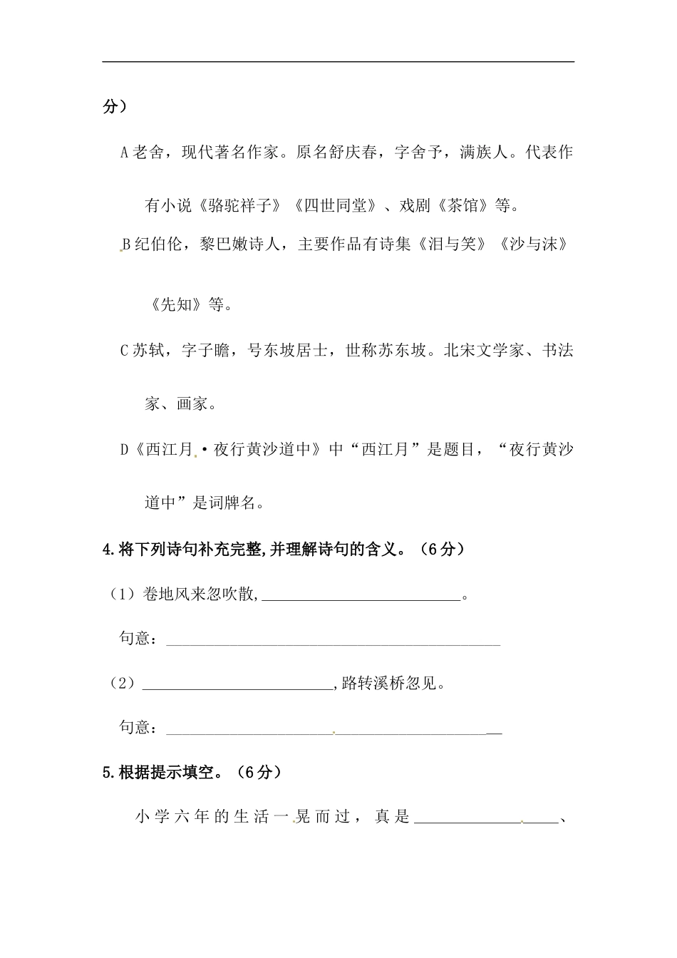 【精品】人教部编版六年级上册语文 第一单元积累运用及课内阅读专项测试卷  含答案.docx_第3页